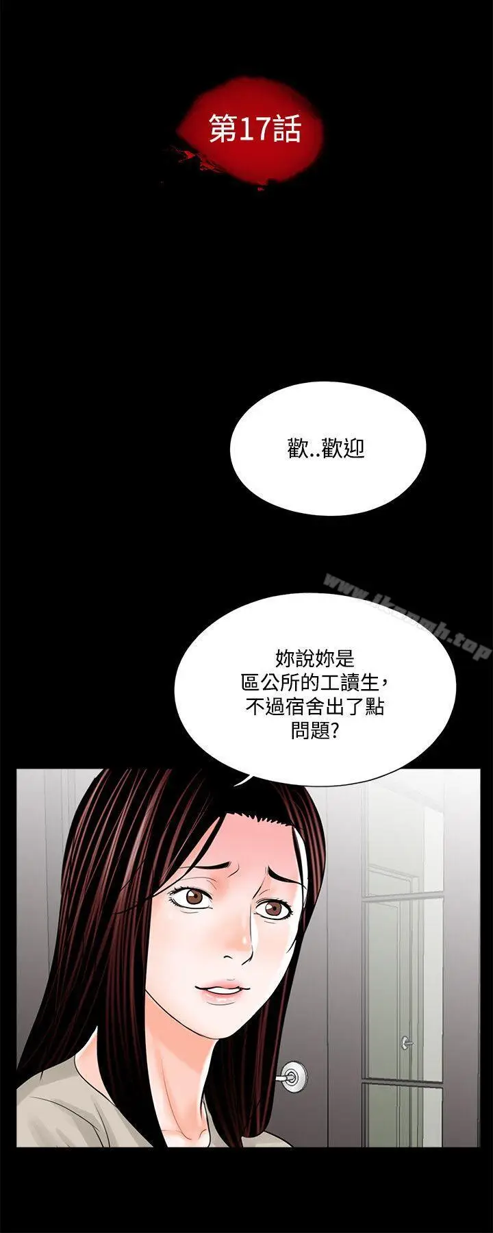 漫画《梦魇》第17话第2张图