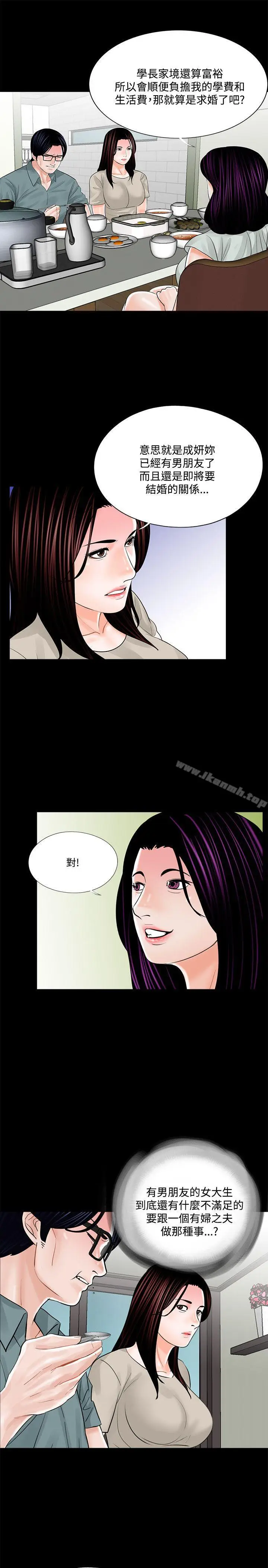 漫画《梦魇》第17话第5张图