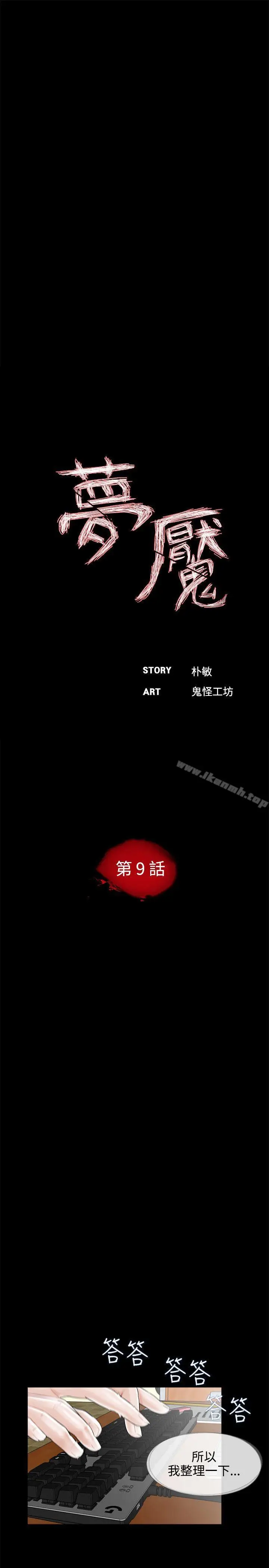 漫画《梦魇》第9话第5张图