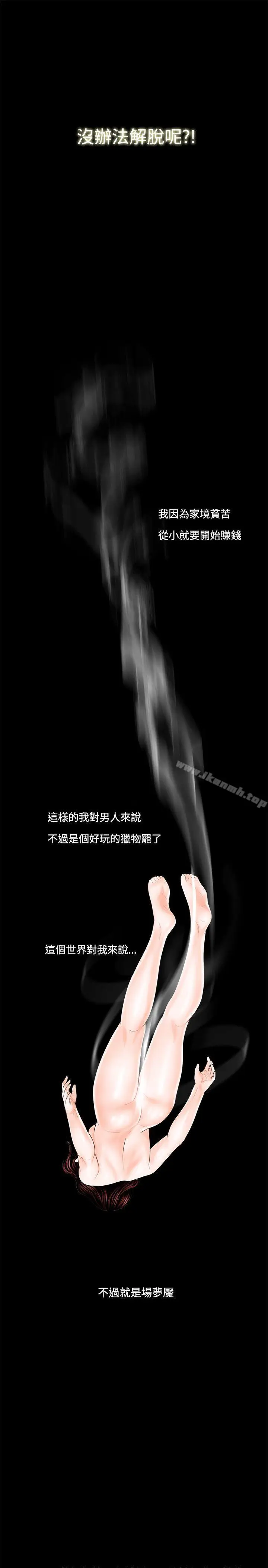 漫画《梦魇》第3话第13张图