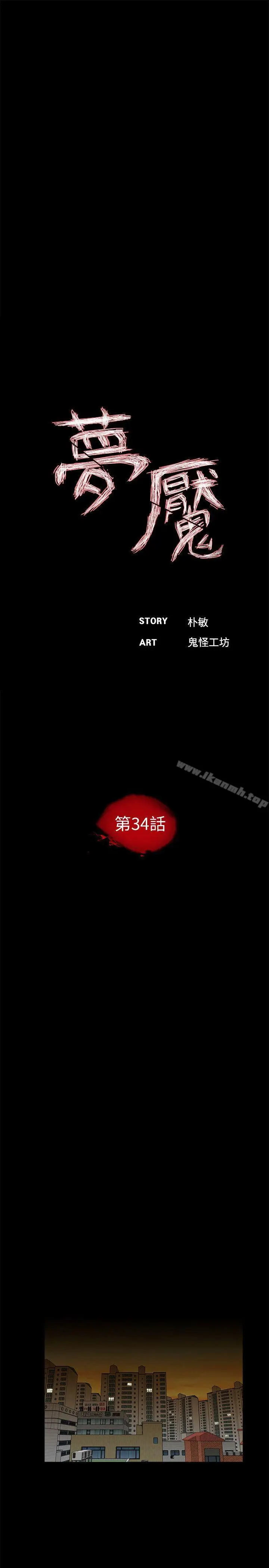 漫画《梦魇》第34话第10张图