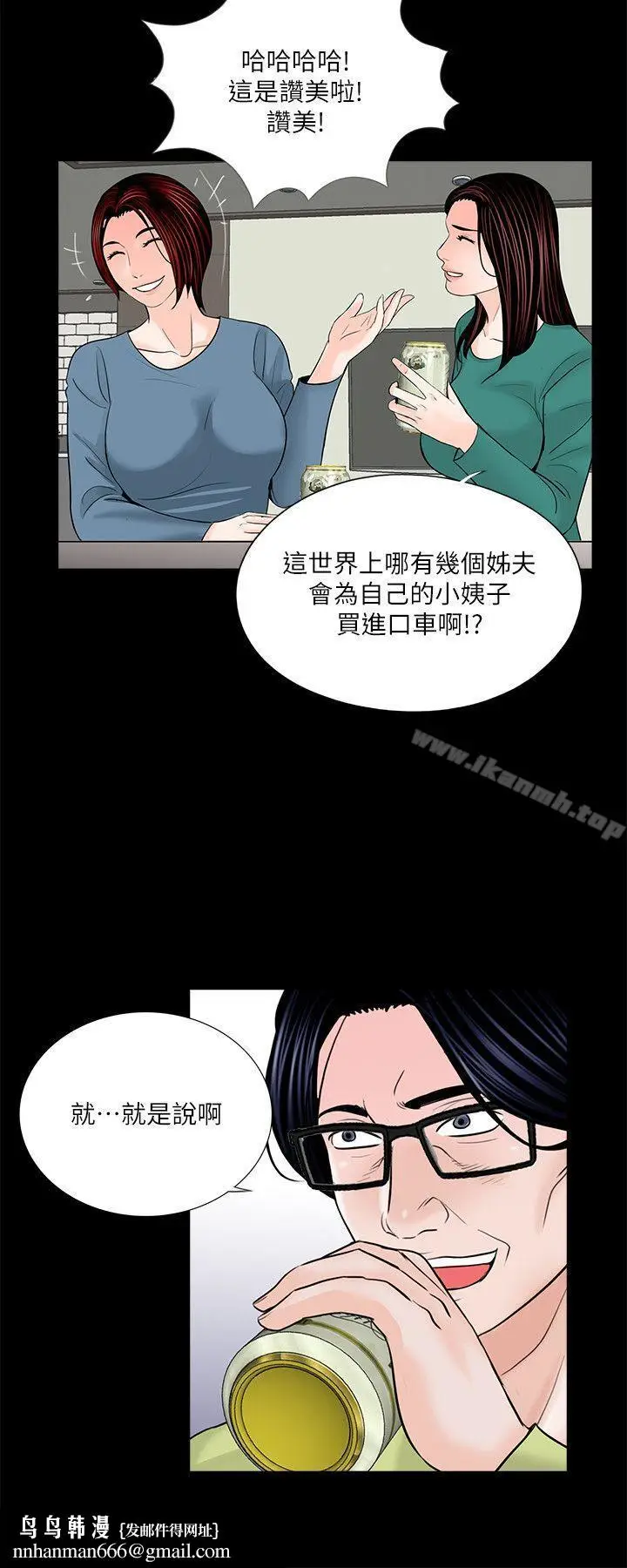 漫画《梦魇》第34话第15张图
