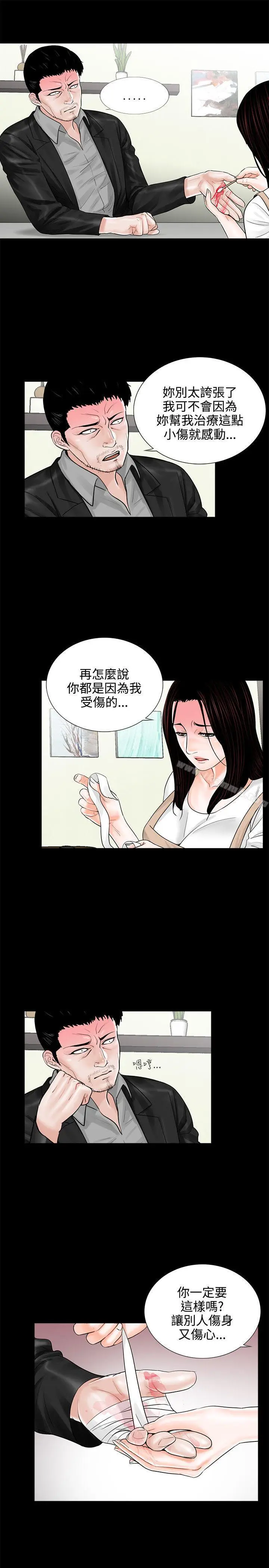 漫画《梦魇》第8话第5张图