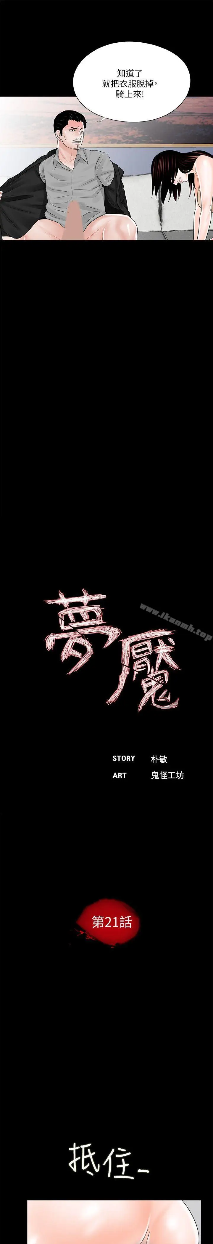 漫画《梦魇》第21话第7张图
