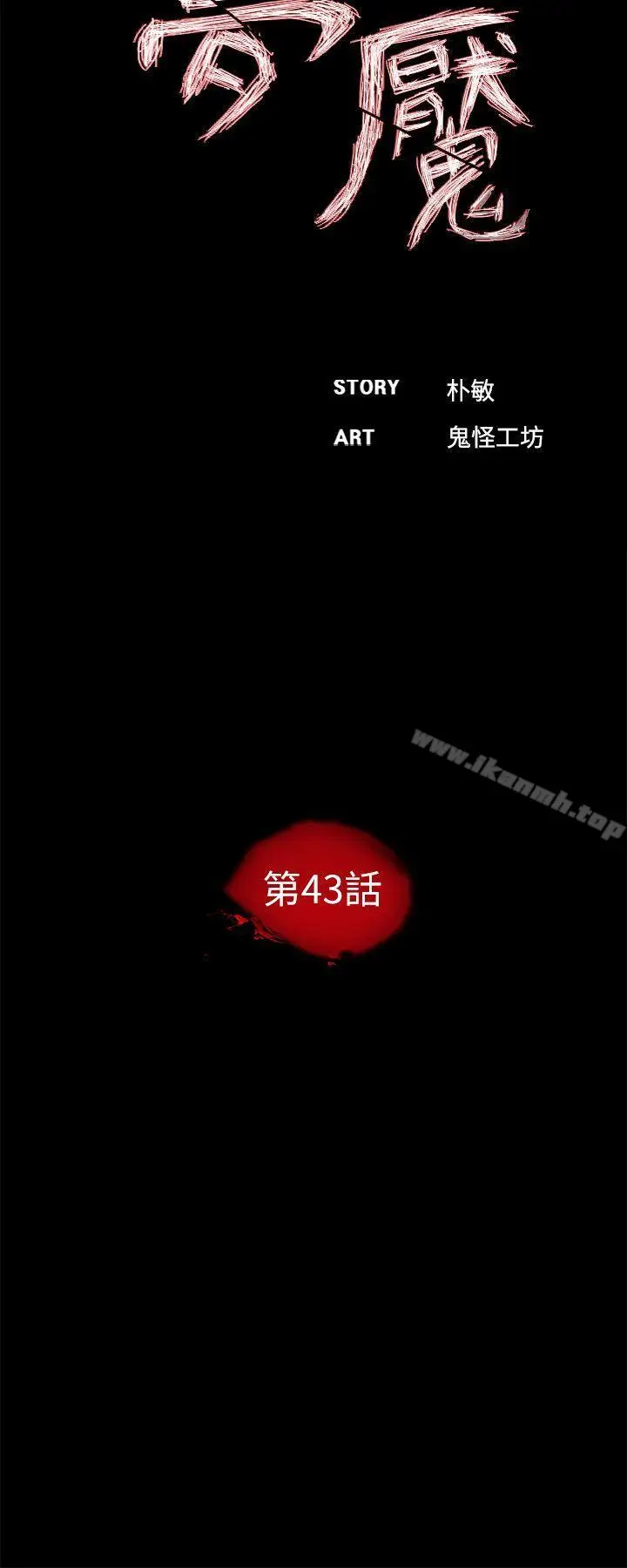 漫画《梦魇》第43话第11张图
