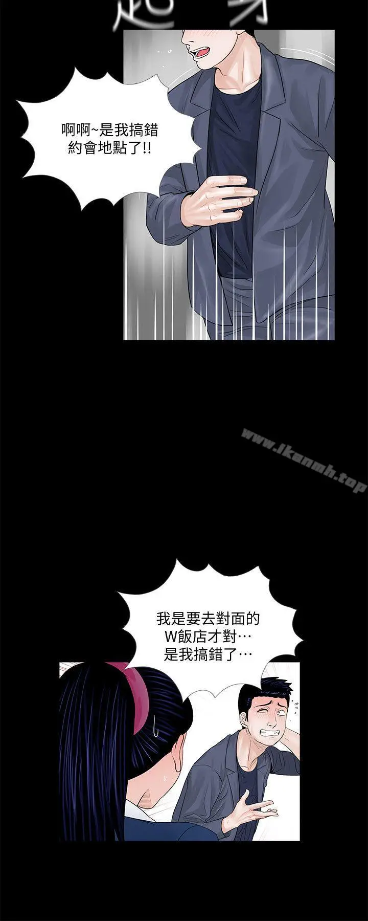 漫画《梦魇》第43话第15张图