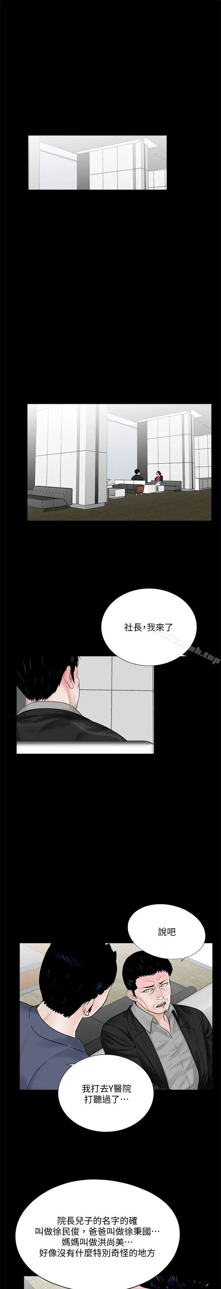 漫画《梦魇》第43话第16张图