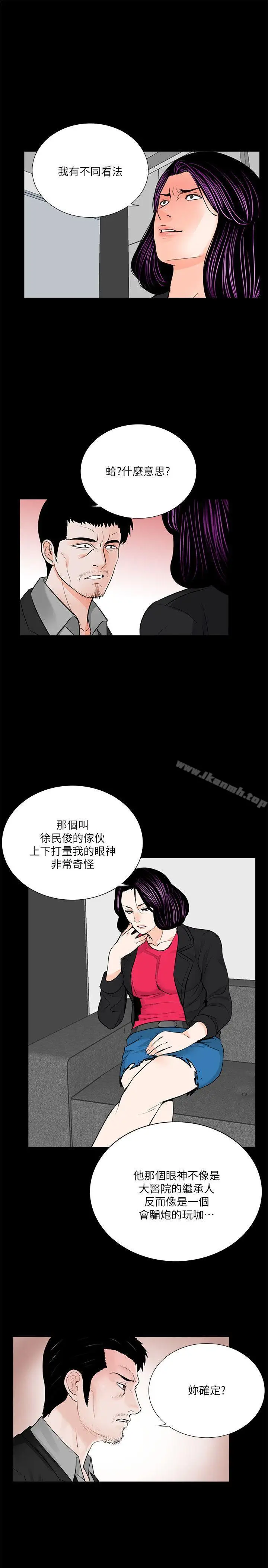 漫画《梦魇》第43话第18张图