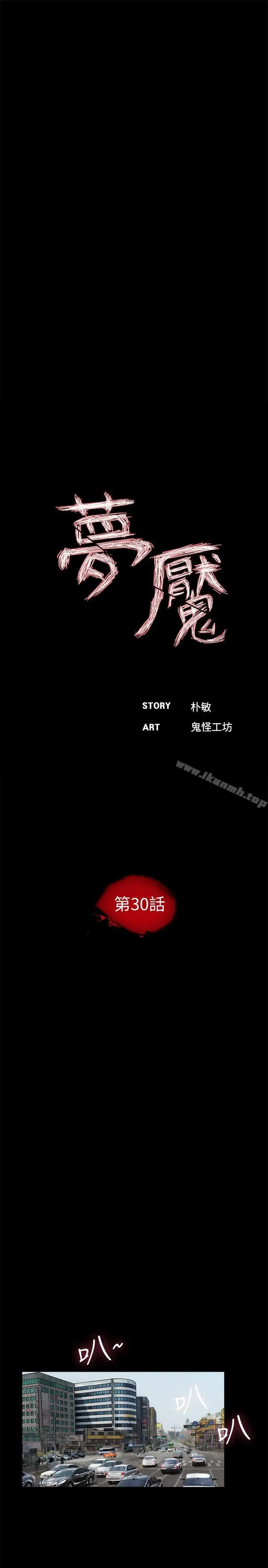 漫画《梦魇》第30话第9张图