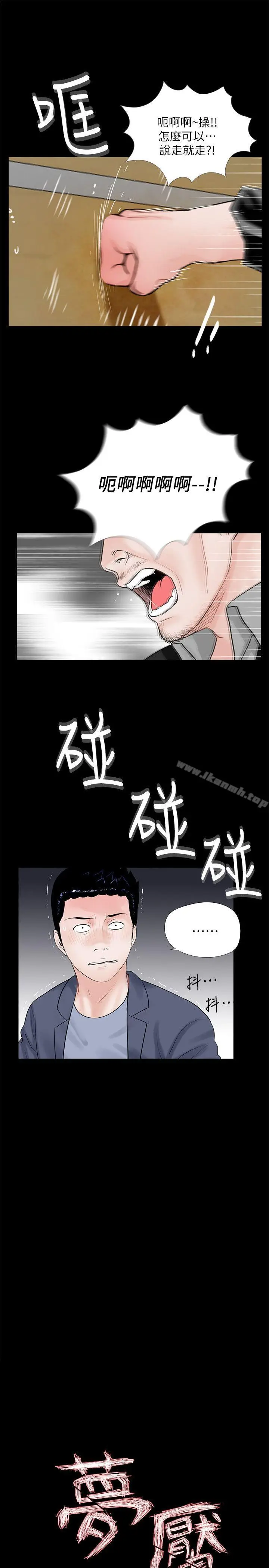 漫画《梦魇》第61话第11张图