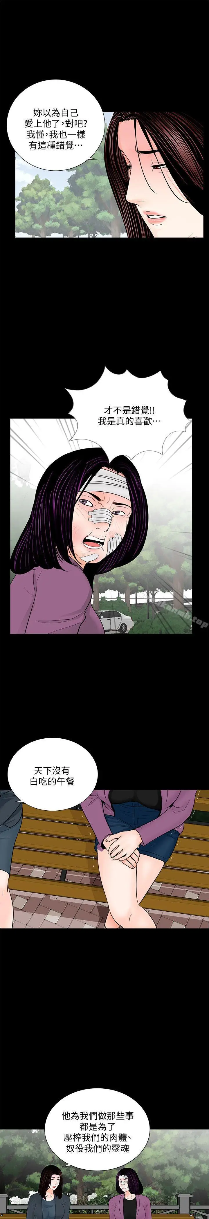 漫画《梦魇》第61话第19张图