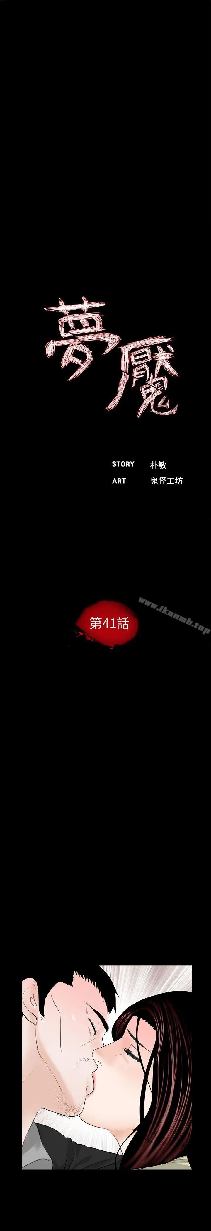 漫画《梦魇》第41话第8张图
