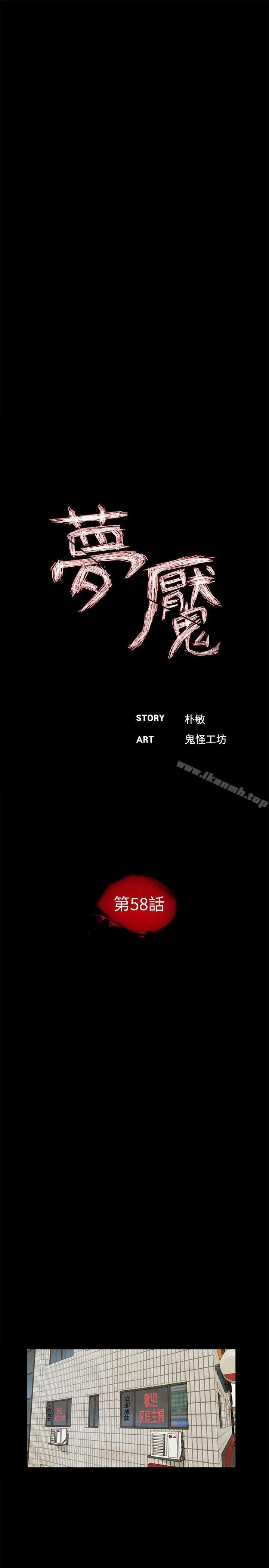 漫画《梦魇》第58话第11张图