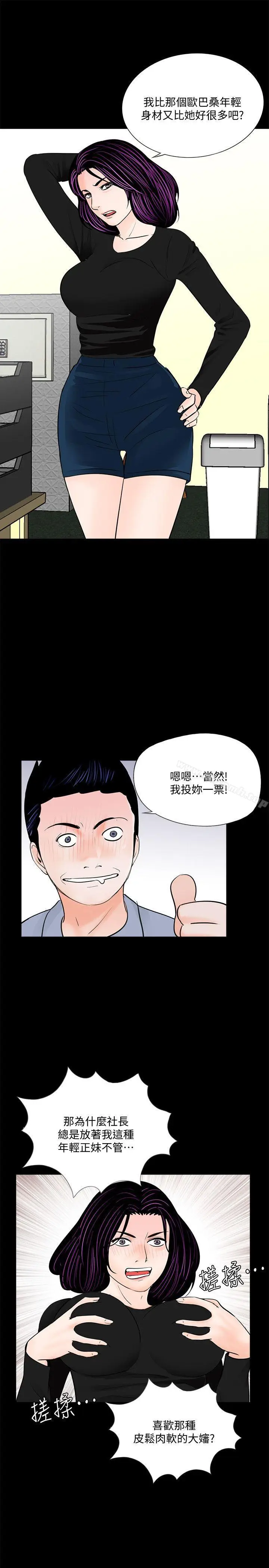 漫画《梦魇》第58话第15张图