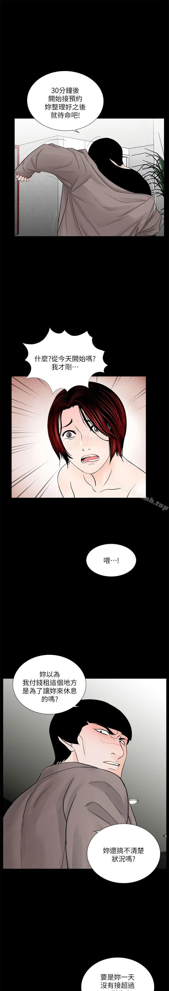 漫画《梦魇》第58话第9张图