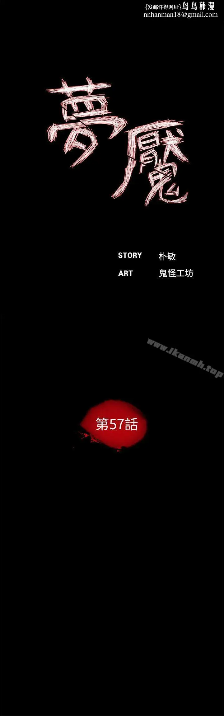 漫画《梦魇》第57话第14张图