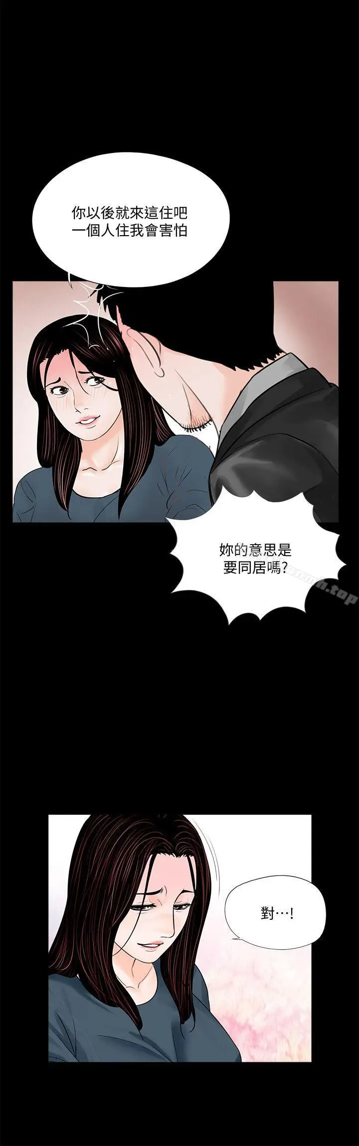 漫画《梦魇》第56话第20张图