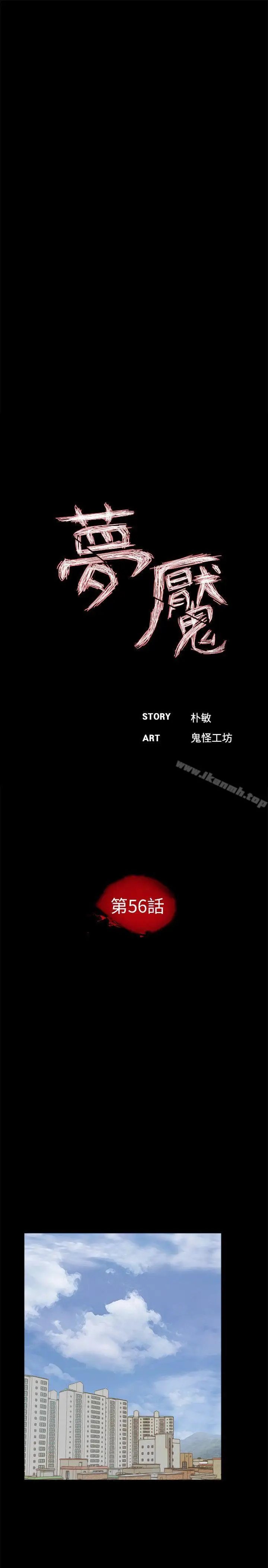 漫画《梦魇》第56话第9张图