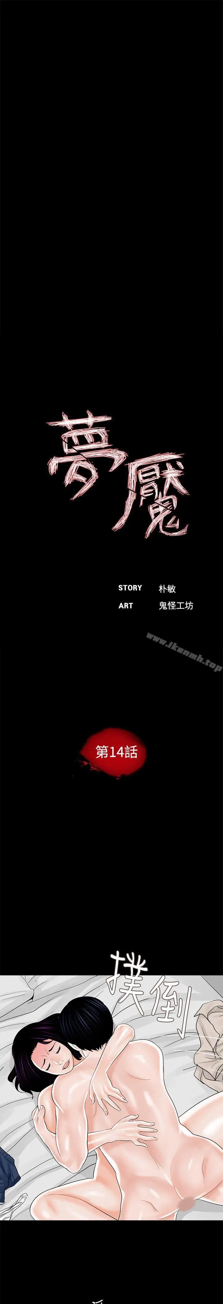漫画《梦魇》第14话第13张图