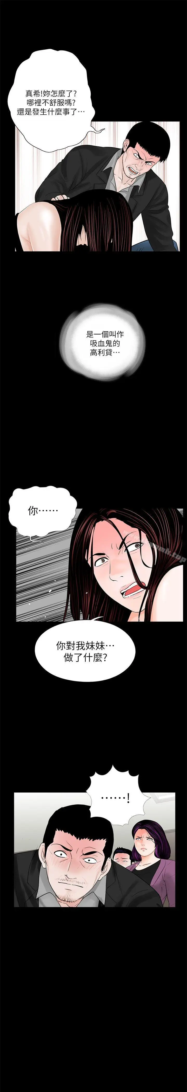 漫画《梦魇》第60话第13张图