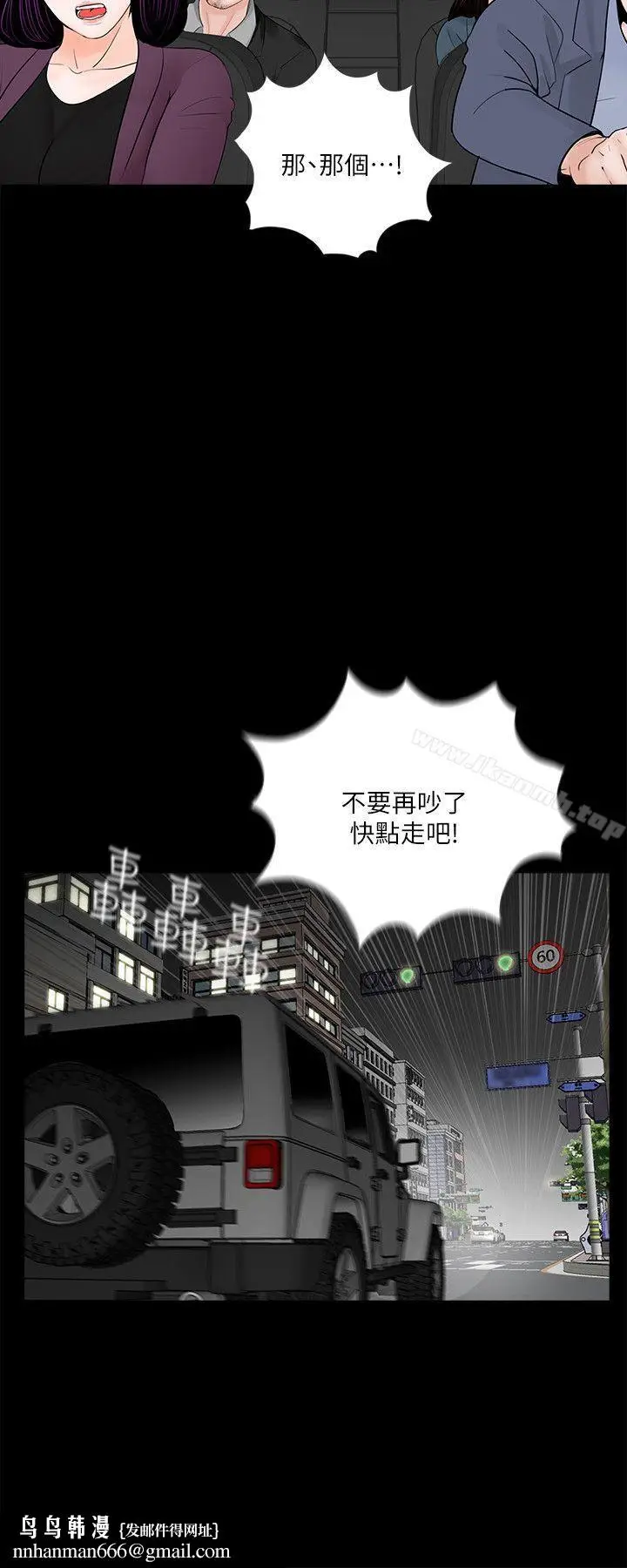 漫画《梦魇》第60话第16张图