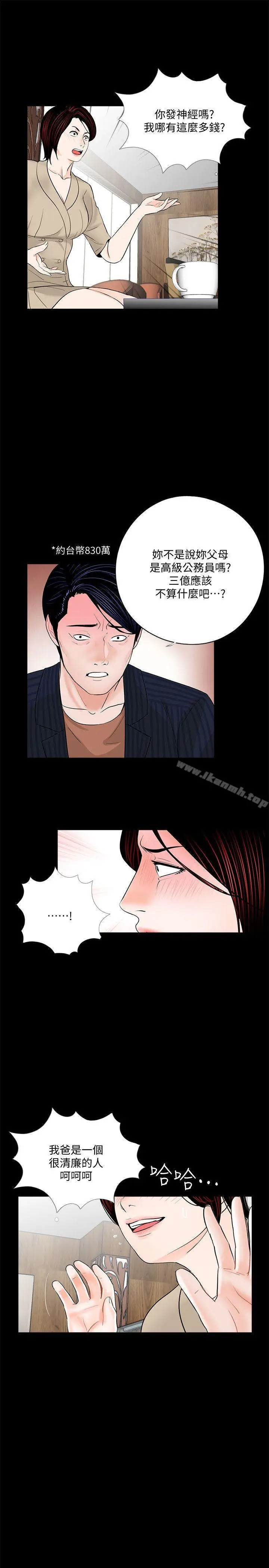 漫画《梦魇》第46话第10张图