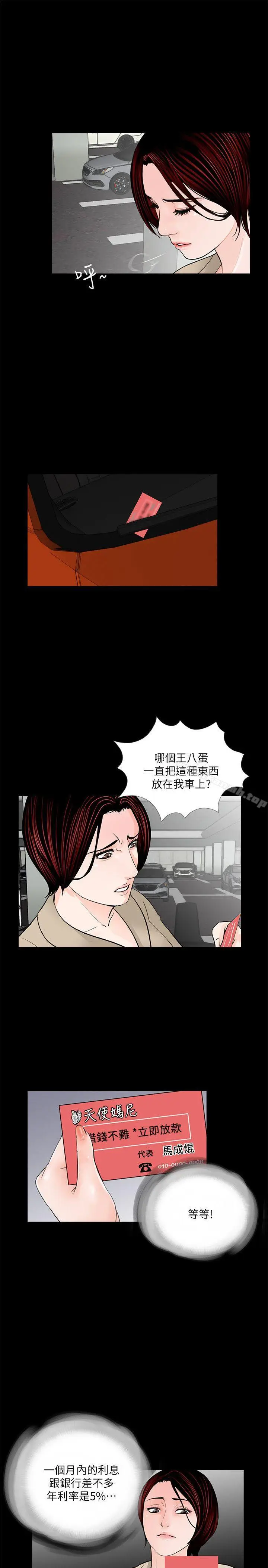 漫画《梦魇》第46话第14张图