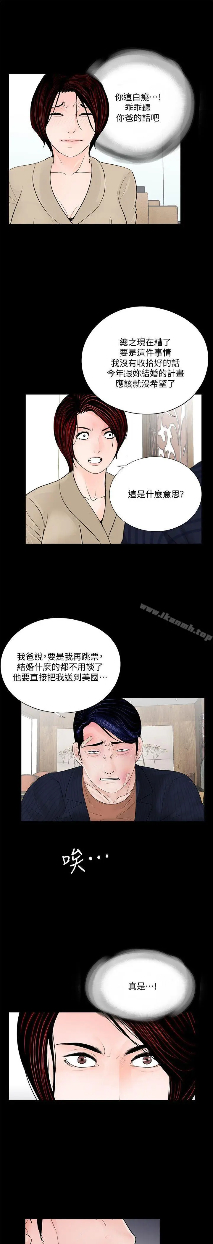 漫画《梦魇》第46话第6张图