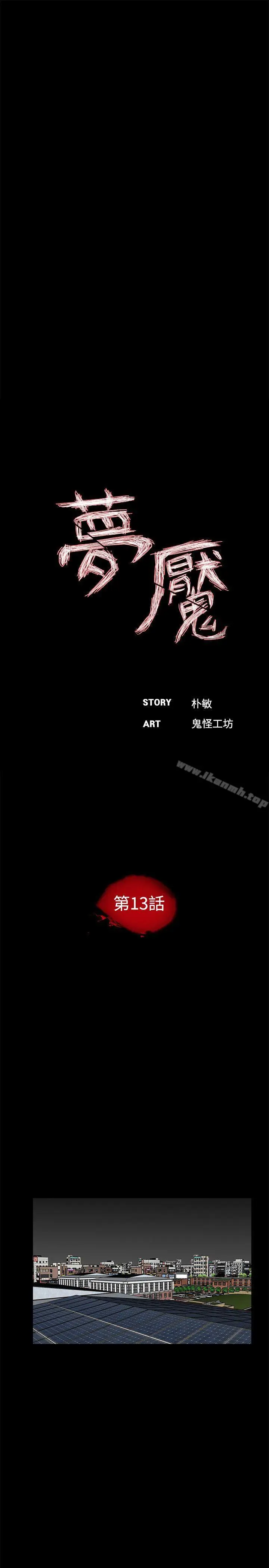 漫画《梦魇》第13话第11张图