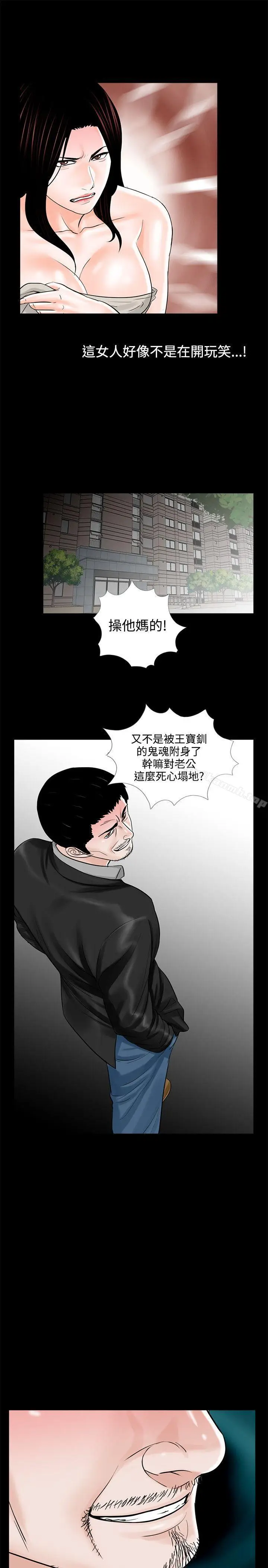 漫画《梦魇》第13话第9张图
