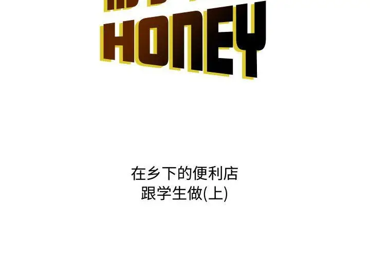 漫画《情事物语Honey》第17话第2张图