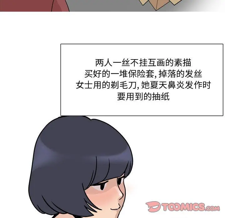 漫画《情事物语Honey》第17话第37张图