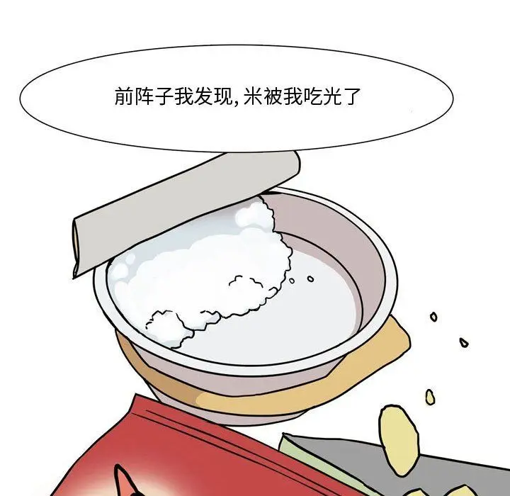 漫画《情事物语Honey》第17话第41张图