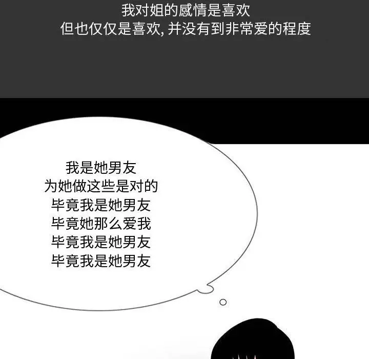 漫画《情事物语Honey》第11话第12张图