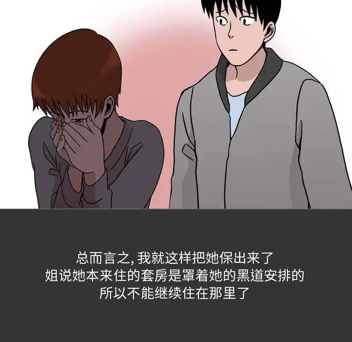 漫画《情事物语Honey》第11话第13张图