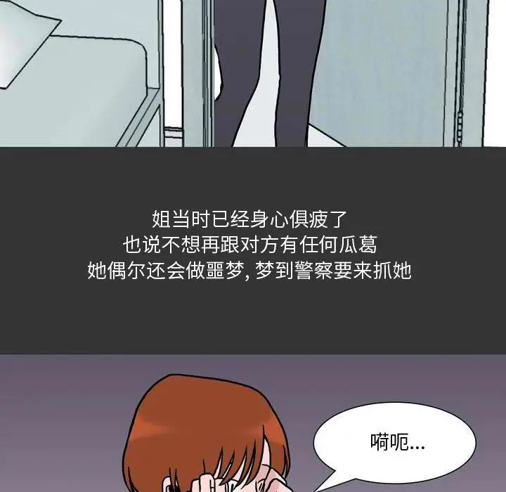 漫画《情事物语Honey》第11话第14张图