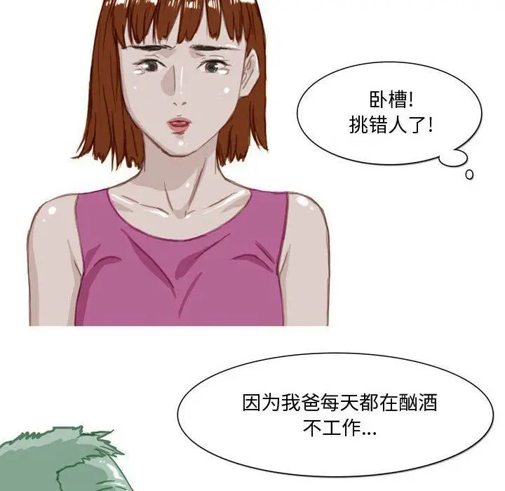 漫画《情事物语Honey》第32话第8张图