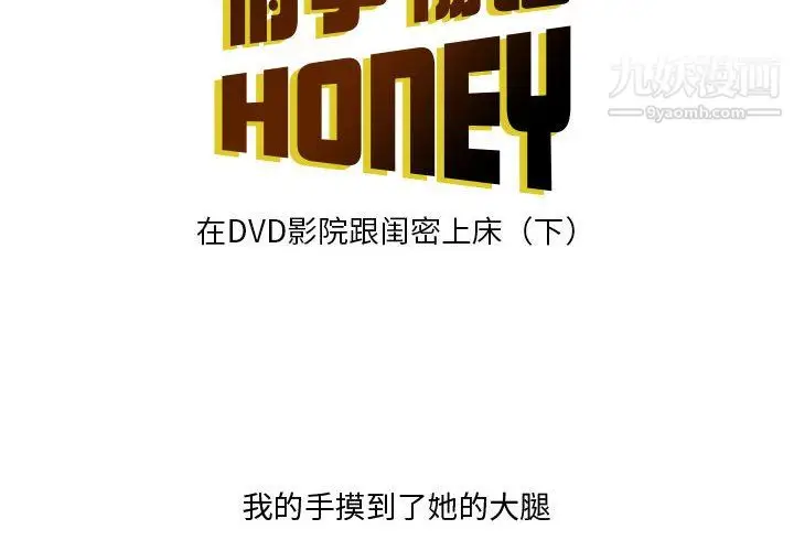 漫画《情事物语Honey》第6话第2张图
