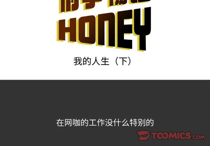 漫画《情事物语Honey》第8话第2张图