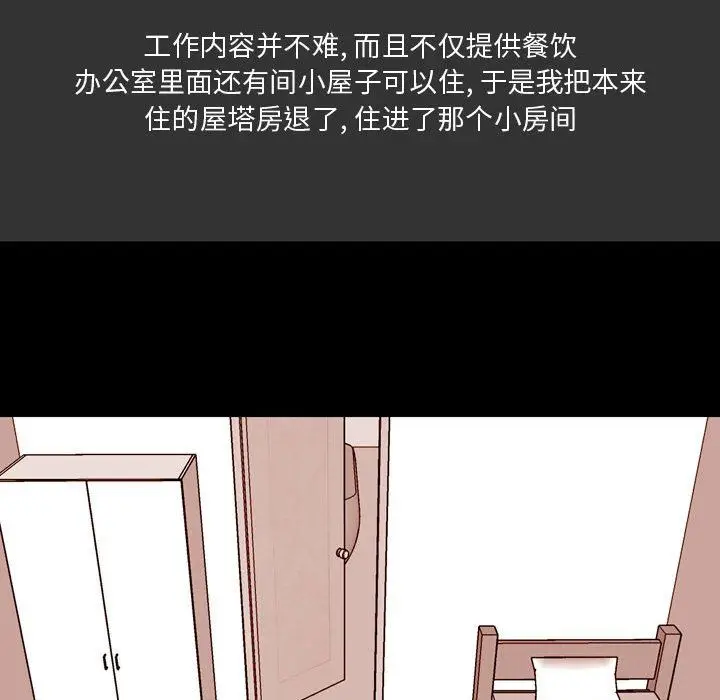 漫画《情事物语Honey》第8话第23张图