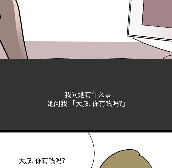 漫画《情事物语Honey》第8话第49张图