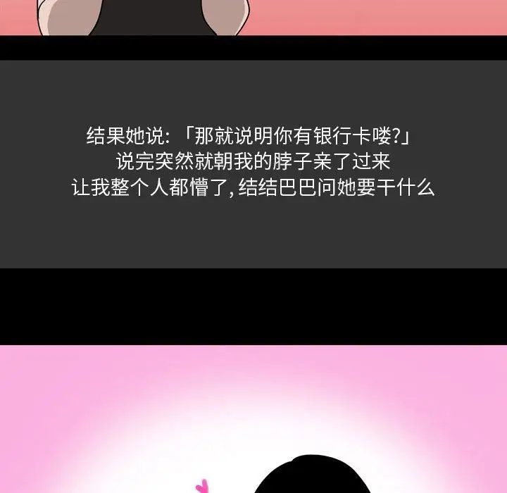 漫画《情事物语Honey》第8话第54张图