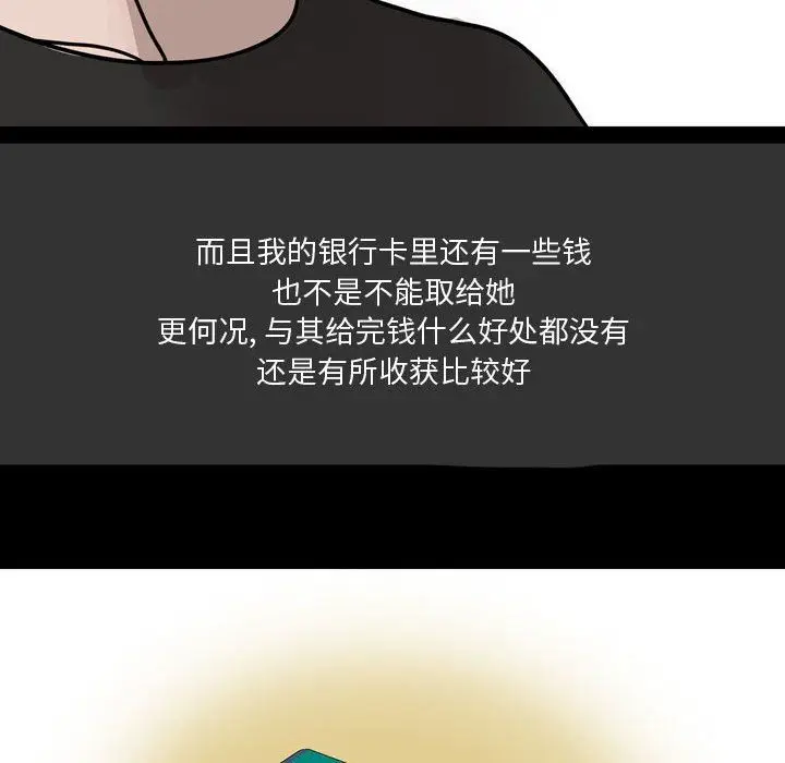 漫画《情事物语Honey》第8话第59张图