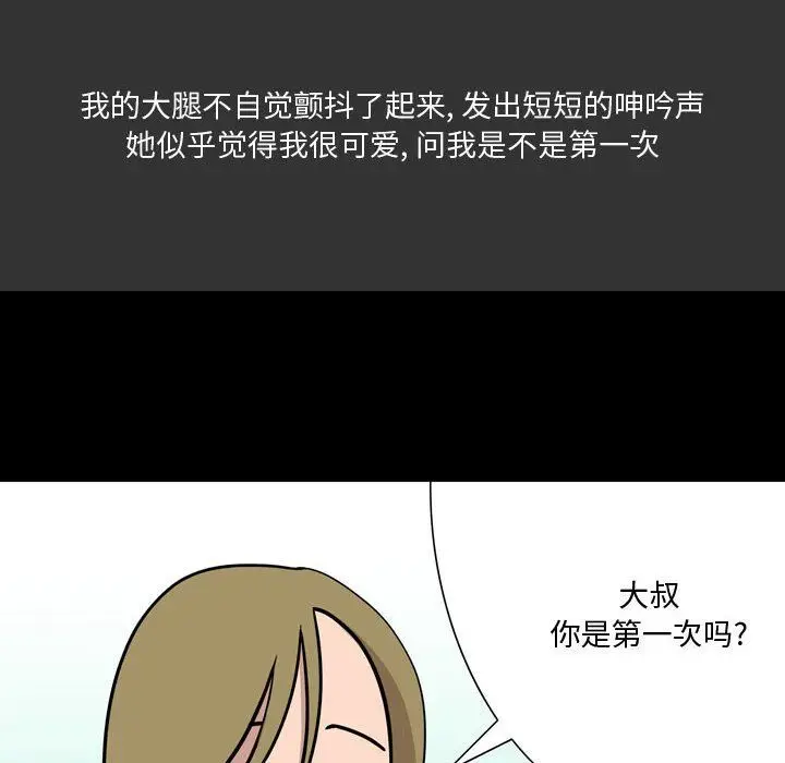 漫画《情事物语Honey》第8话第64张图