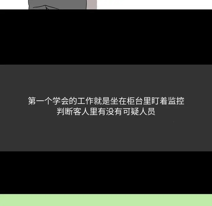 漫画《情事物语Honey》第8话第8张图