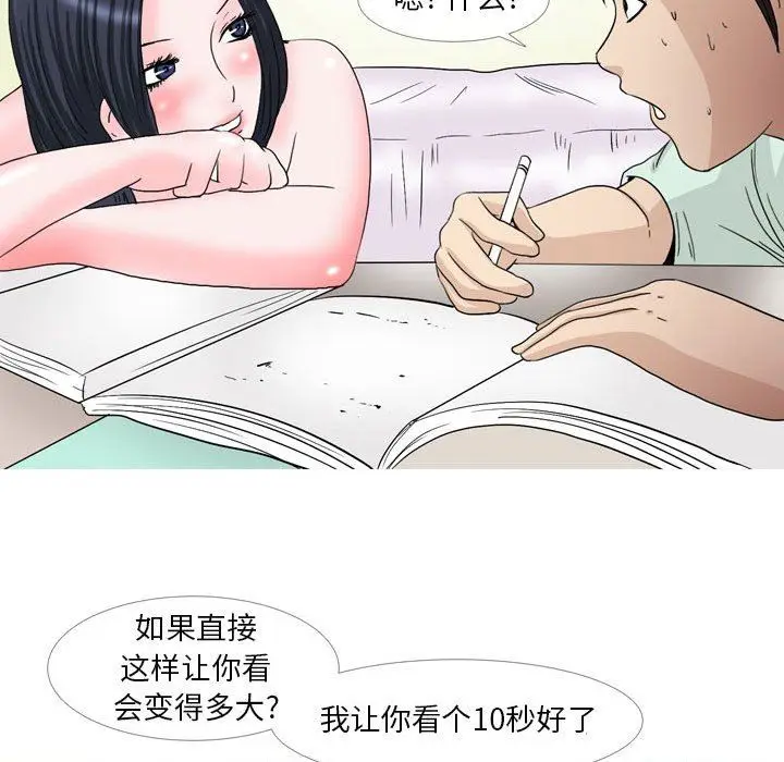 漫画《情事物语Honey》第27话第6张图