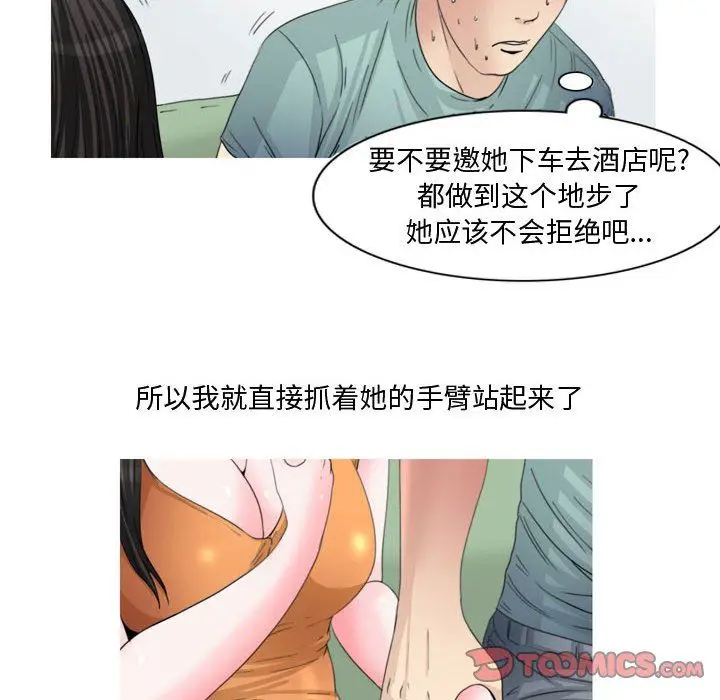 漫画《情事物语Honey》第14话第11张图
