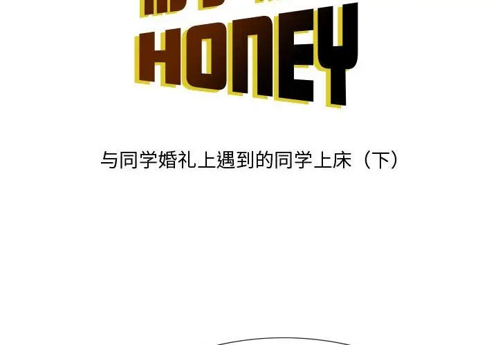 漫画《情事物语Honey》第25话第2张图