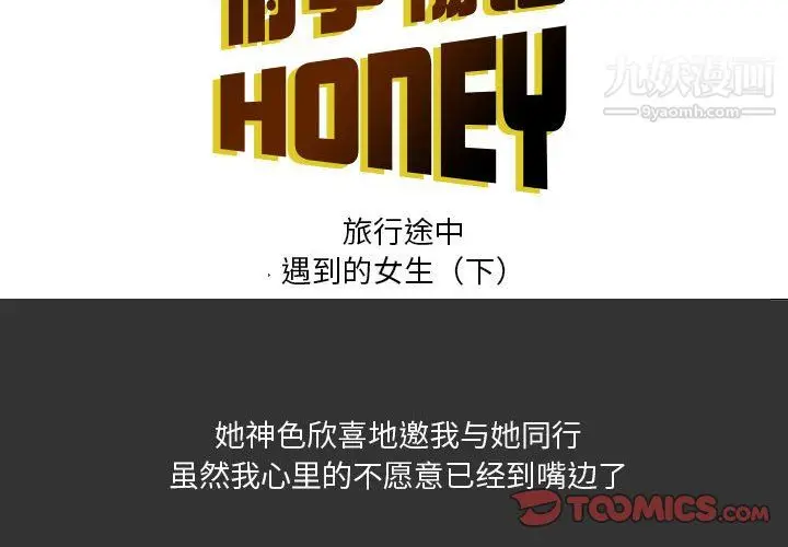 漫画《情事物语Honey》第4话第2张图