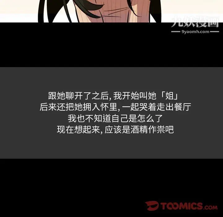 漫画《情事物语Honey》第4话第26张图